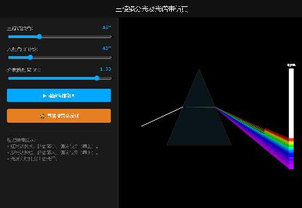 三棱镜分光实验